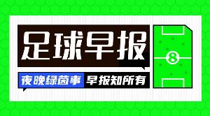 早报:你俩又杠上了
