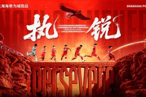 赛事预告：上海海港富盛经开vs杭州临平吴越，10月23日15:30打响