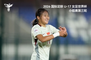 刘雨希:美国是支强队,赛前主教练告诉我们要相信相信的力量