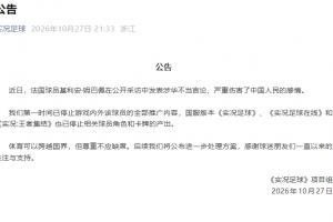 实况足球项目组:体育跨国界但尊重不应缺席,已停止相关球员产出